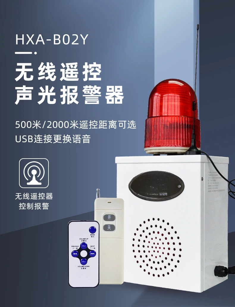 HXA-B02Y Wireless Remote Control Sound and Light Alarm Industrial Workshop Long Distance Outdoor Remote Alarm Horn