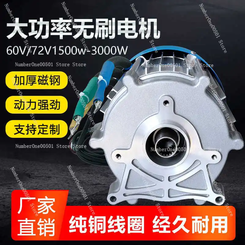 

60V 72V 1500W 3000W High Power Brushless DC Differential Motor for Tricycle Electric Vehicle