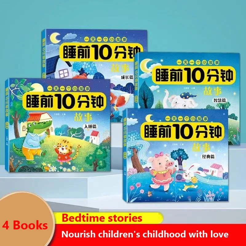 

Книги сказок на 10 минут перед сном (набор из 4 книг) - детские иллюстрированные книги для детей от 2 до 6 лет