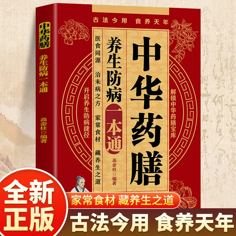 

Chinese Tonic Diet Health Care and Disease Prevention All-in-one, Home-made Food Chinese Tonic Diet TCM Health Care Books