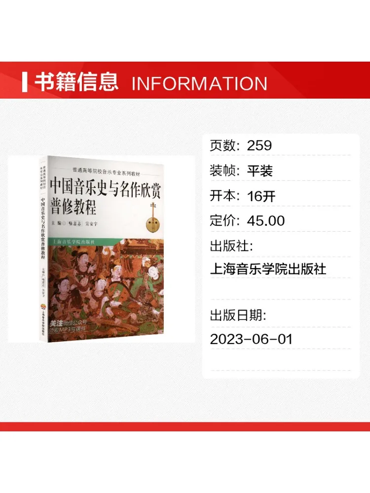 Book-Winshare Chinese Music History and Appreciation Of Masterpieces Tutorial