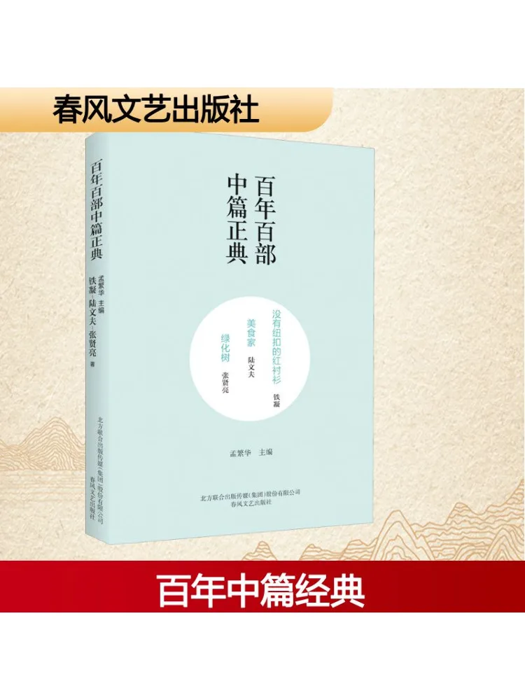 

Book-Winshare Red Shirt Without Buttons Gourmet Green Tree