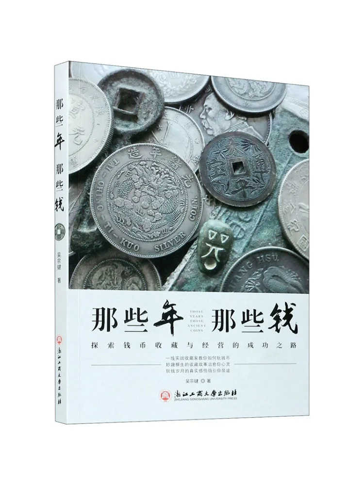 

Книга-Winshare в теих лет пути, чтобы исследуть успешную коллекцию и операции монет