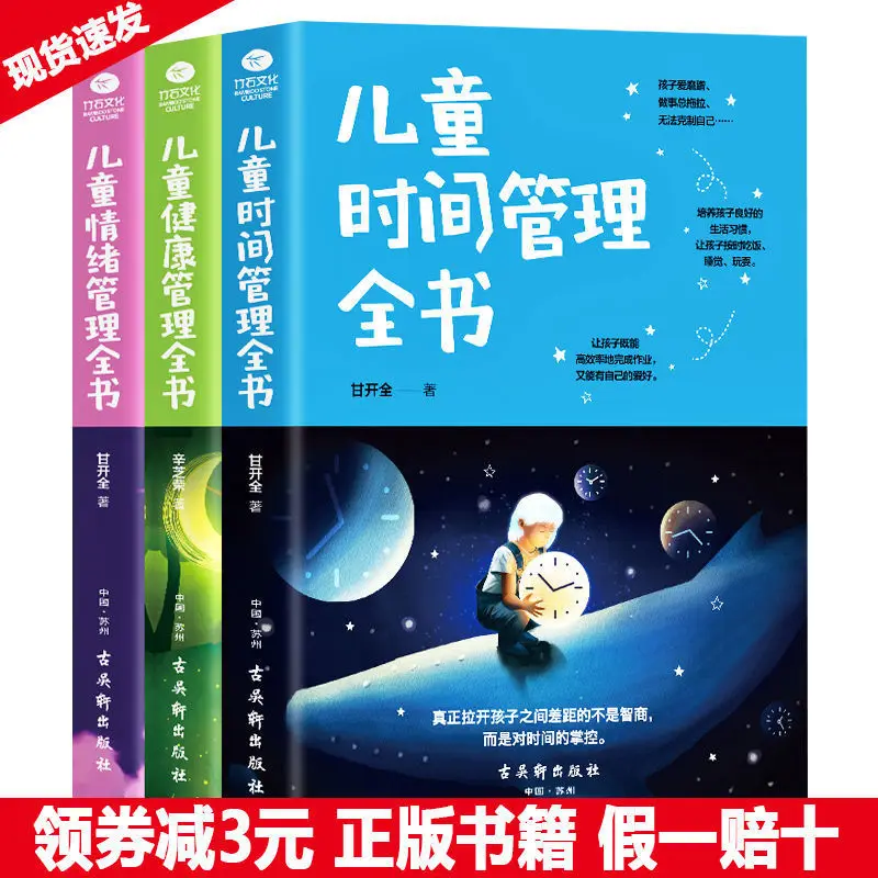 Children's time management book Positive family education parent-child education cultivate children's good habits book