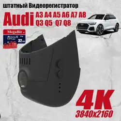 Dash Cam For Audi A2L A3 A4 A4L A5 A6L A7 A8 Q2L Q3 Q4 Q5 Q5L Q7 S3 RS3 TT S3 S5 4K,car camera 128G GPS rear camera WiFi