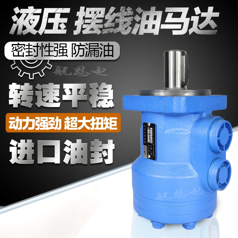 Hydraulic cycloidal motor BMR-50 80 100 125 160 200 250 315 400 500 oil motor