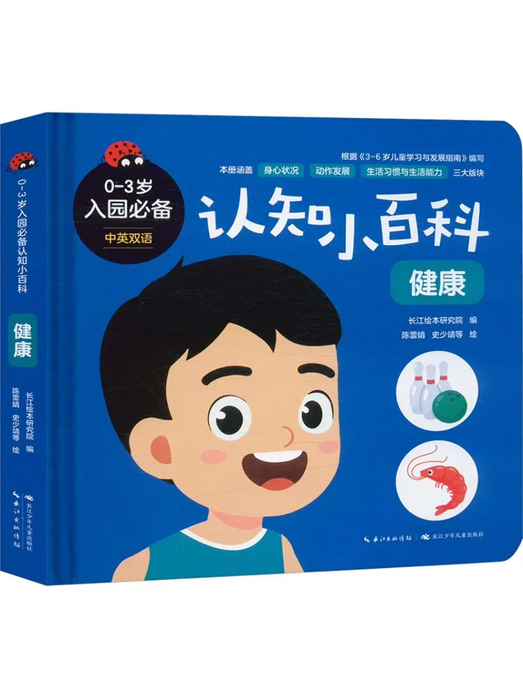 

Book-Winshare Recommended Cognitive Encyclopedia For Preschoolers Health