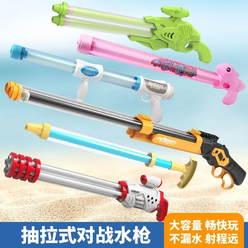 Large pull-out water cannon water gun, special water gun for drifting beach small water park. Toys and gifts for children.