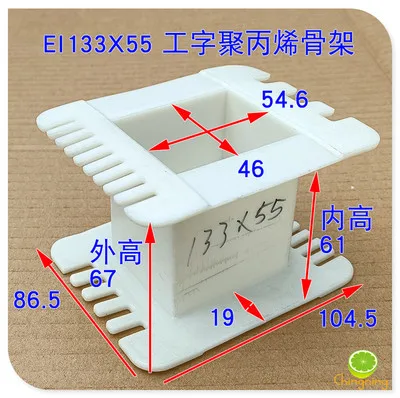 EI133 transformer skeleton I-frame 44MM iron core stack thickness 55-100 power cattle output cattle plastic core