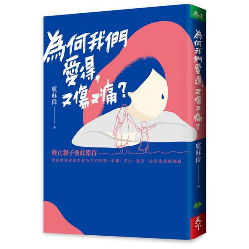 Why Do We Love So Much That We Get Hurt And Hurt Lu Suwei Tianxia Life Co LTD 9789869670593 Book