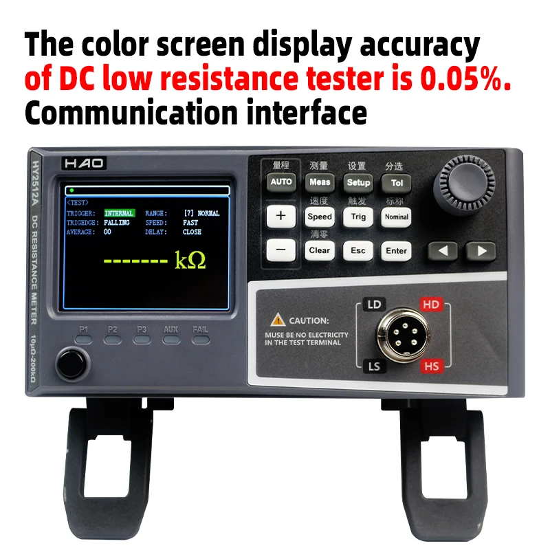 Low resistance tester HY2512A+DC low resistance tester electronic measurement