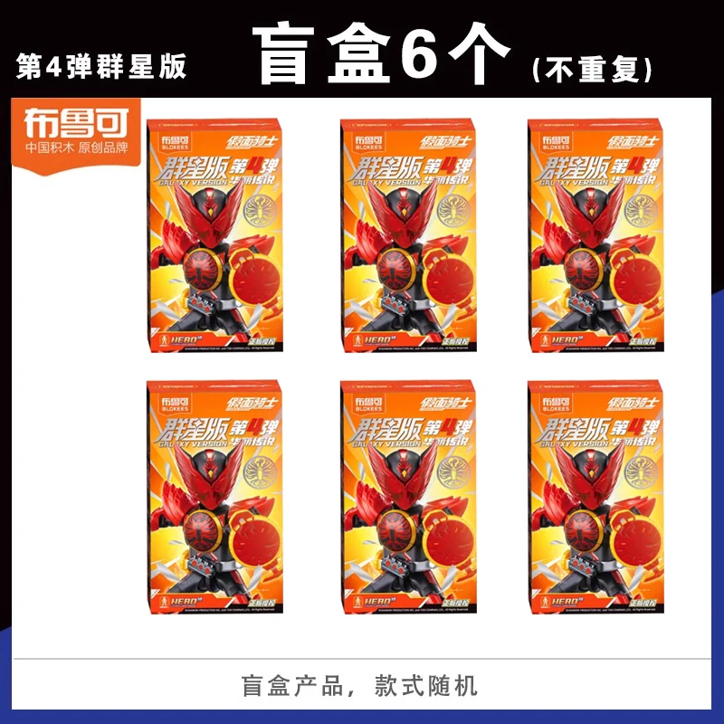 在庫あり 正規品 Blokees 仮面ライダー ブラインドボックス スター
