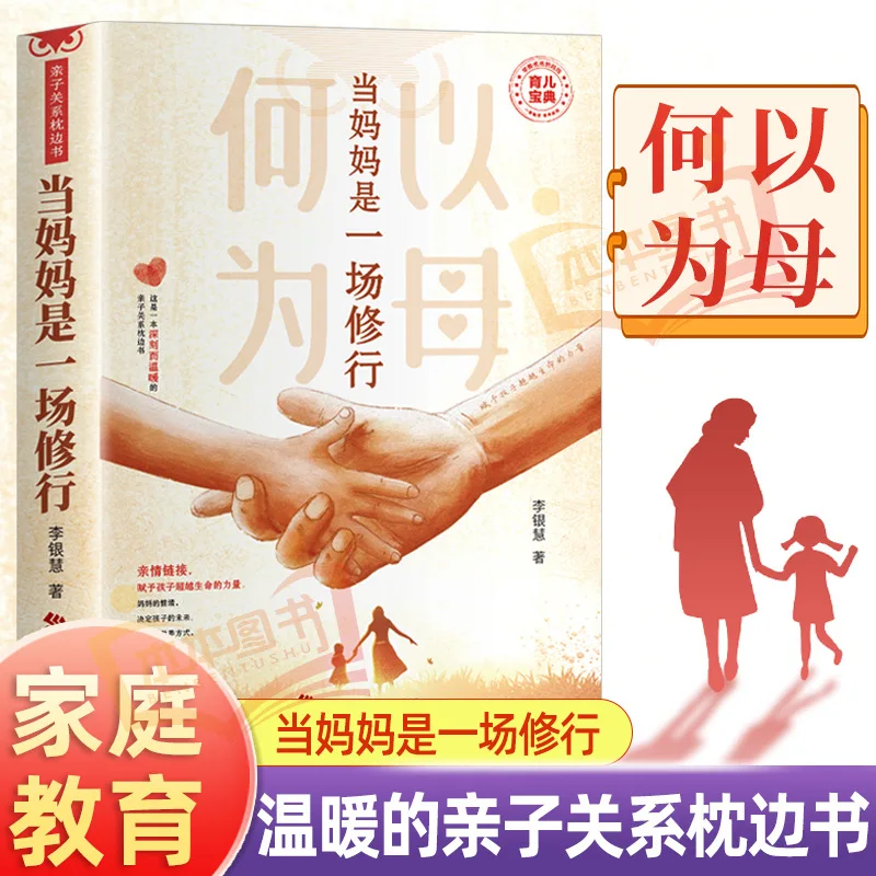 Being A Mother Is The Form of Cultivation, and A Mother's Cognition Determines A Child's Height, Parent-child Relationship