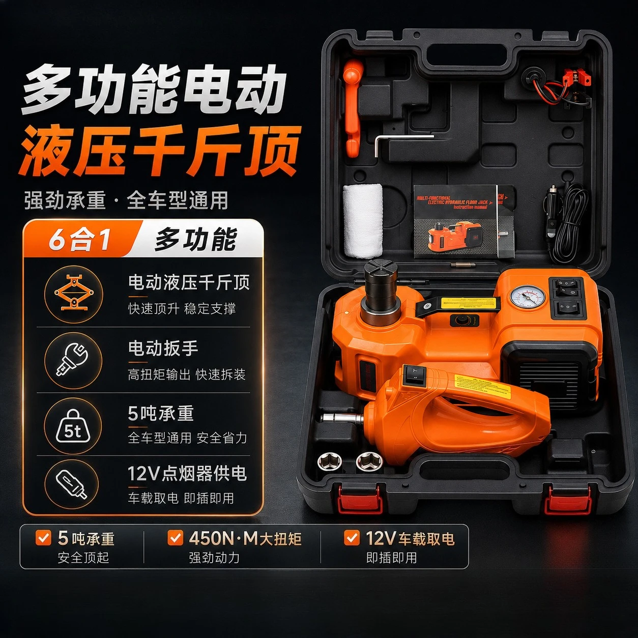 5T 12V Electric Hydraulic Car Jack, with Electric Wrench and Tire Inflator, for Sedan Automobiles