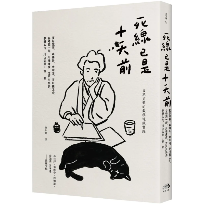 

Мертвый срок уже в десять дней, реальная запись стационарного ад японских литературных гигантсов 9786269875931