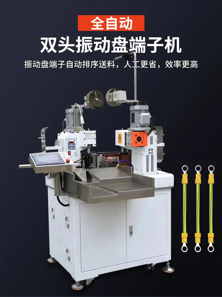 Fully automatic double head vibrating disc terminal machine, servo cold pressed bulk single particle insulation terminal