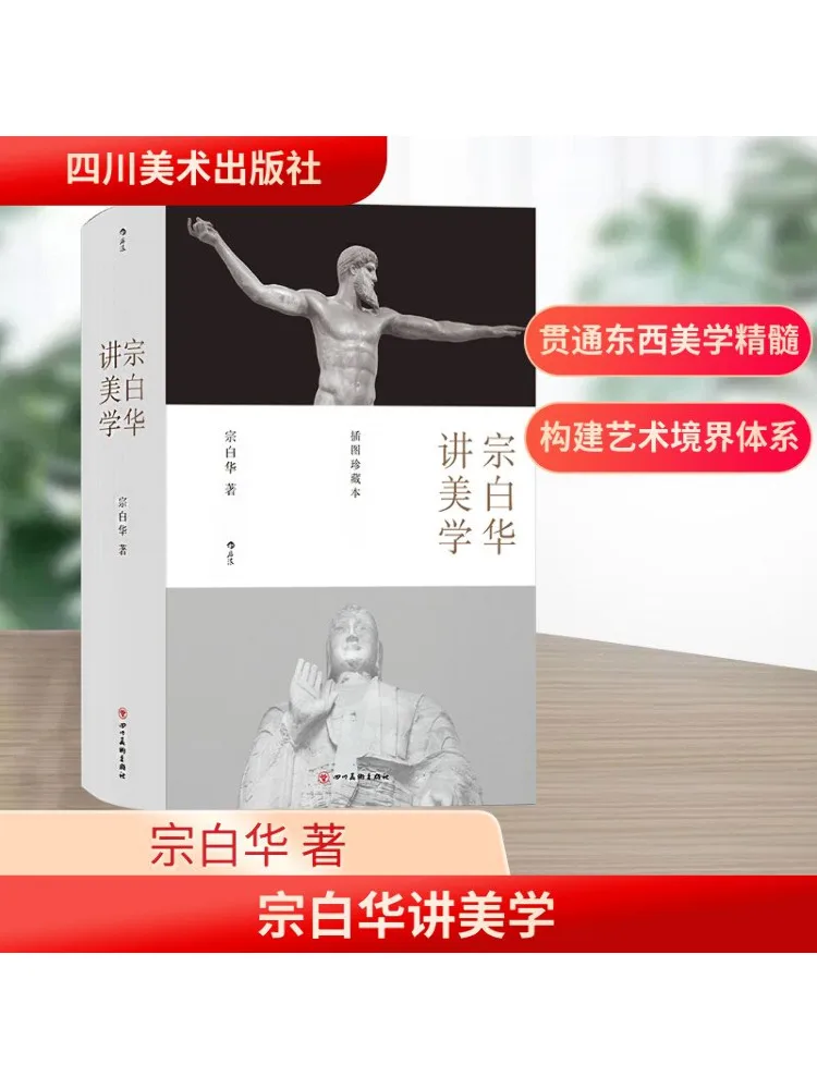 

Книга-Winshare Zong Baihua по эстетике