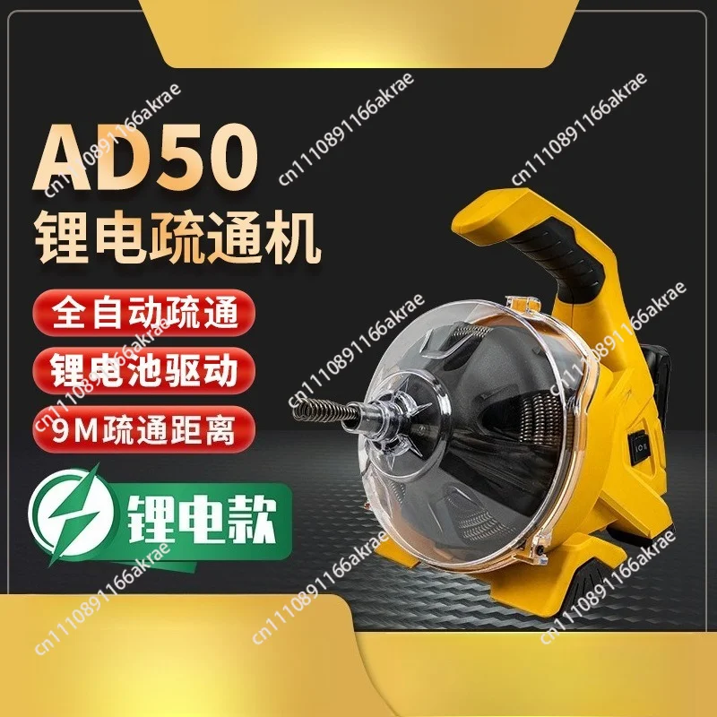 for Automatic household pipe dredging machine Sewer pipe dredging artifact Kitchen floor drain dredging tool AT50, AD50