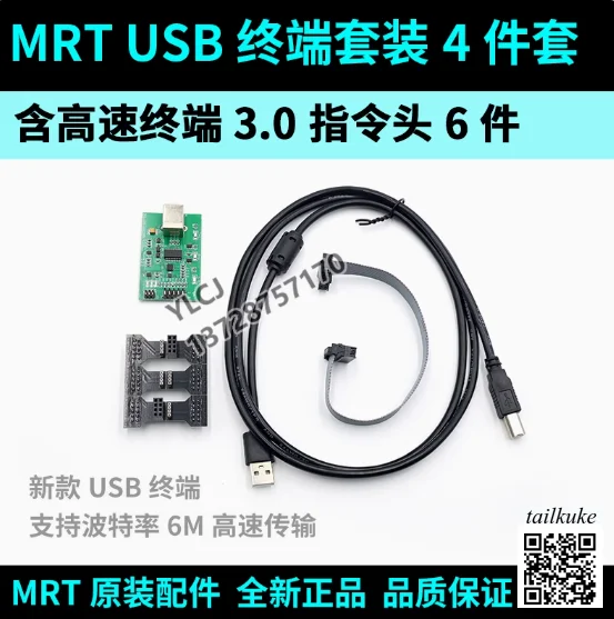MRT Single Core USB Package COM3 Terminal Automatic Voltage Hard Disk Command Head High Speed PC3000 Universal