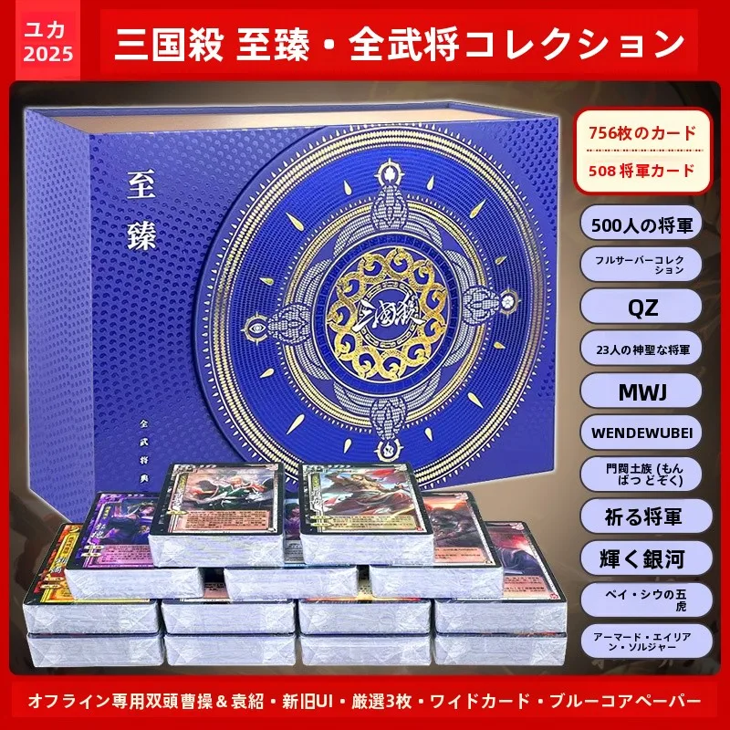 premium-full-general-edition-three-kingdoms-kill-card-game-complete-set-for-social-gatherings-and-team-building-leisure