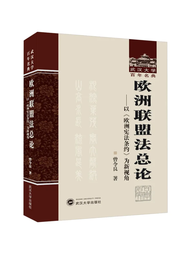 Book-Winshare General Introduction To European Union Law A New Perspective Based on the European Constitutional Treaty
