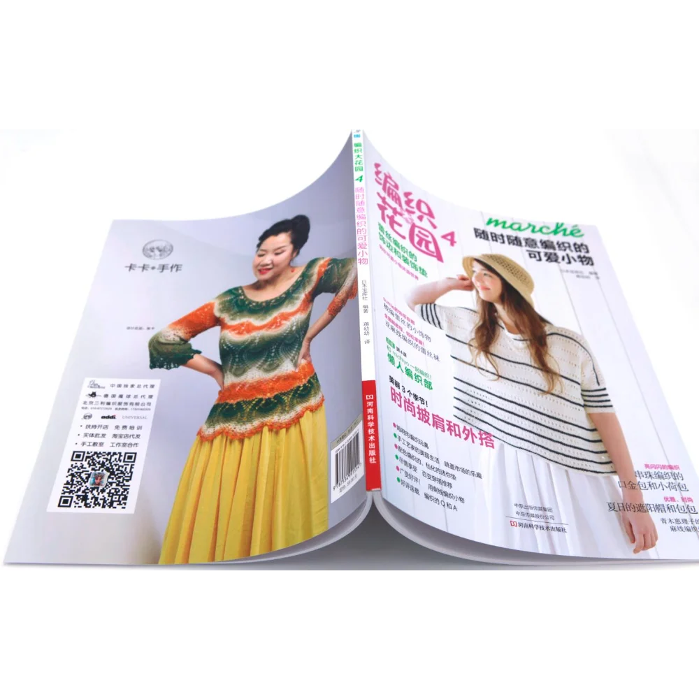 حديقة الحياكة 4: مشاريع رائعة أثناء التنقل للحياة المزدحمة، مشغولات صغيرة رائعة وإكسسوارات يومية