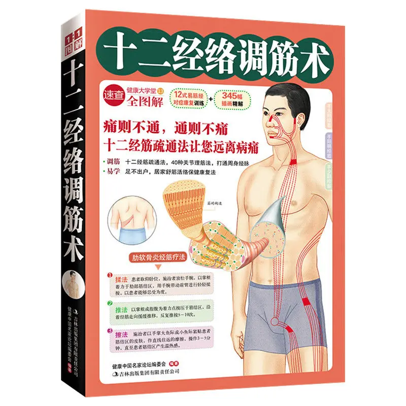 

345 illustrations detailing the Twelve Meridians and Tendon Regulations Traditional Chinese Medicine Physiotherapy Book