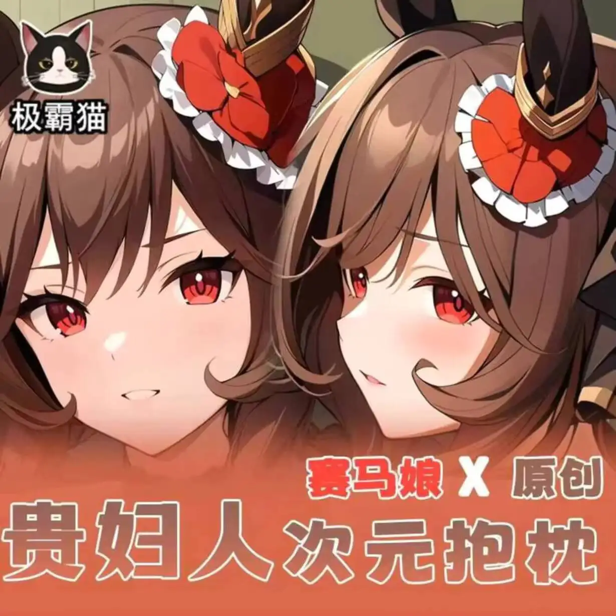 

Umamusume: Pretty Derby Dakimakura наволочка на петлях аниме тело косплей отаку наволочка рождественские подарки JBM