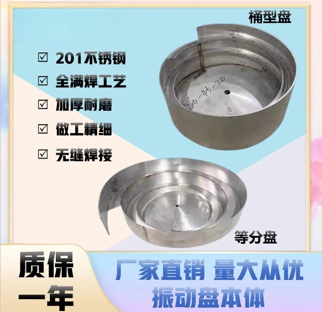 

201 stainless steel welded aliquot body barrel cone body custom vibration plate