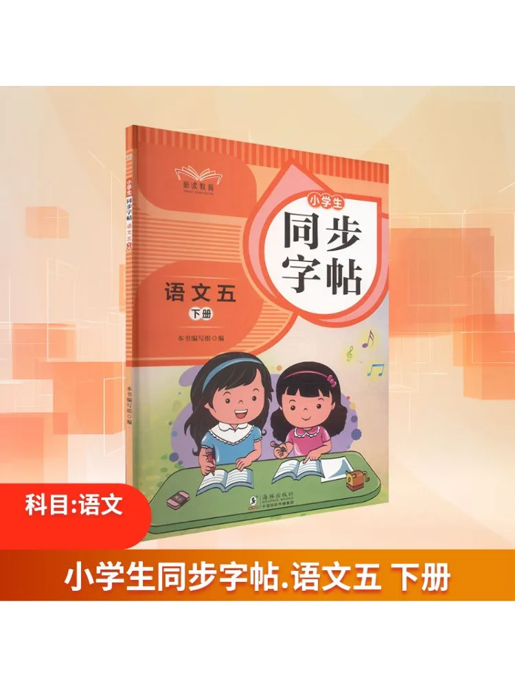 

Книга-Winshare для учащихся начальной школы, синхронизированная копия, китайский язык, 5-секундный семестр