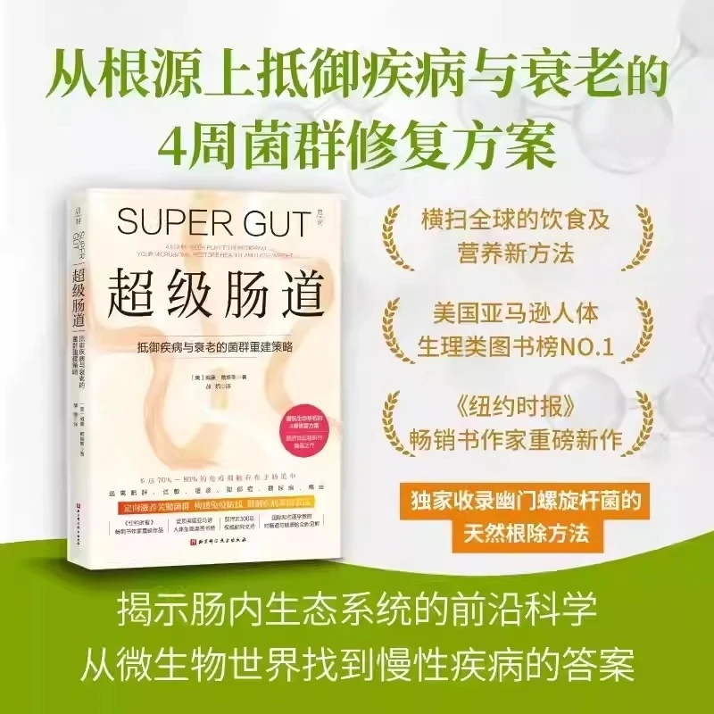 Super Intestine 4-Week Super Intestine Repair Program for Eczema, Allergy, Helicobacter pylori