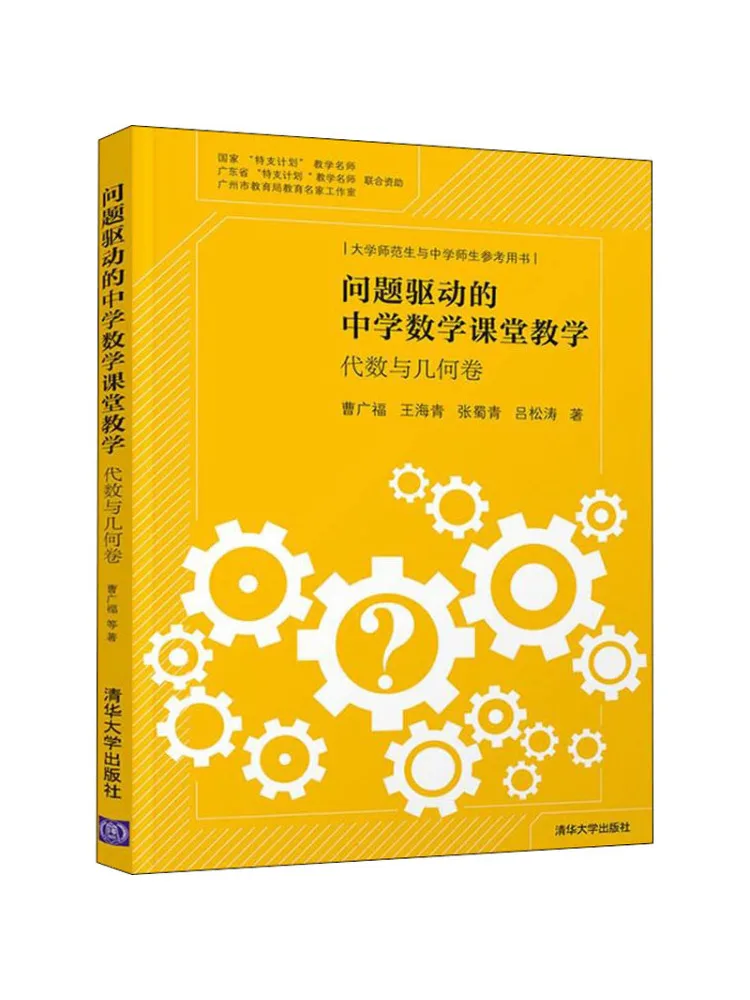 

Book-Winshare Problem Driven Middle School Mathematics Classroom Teaching Algebra and Geometry Volume