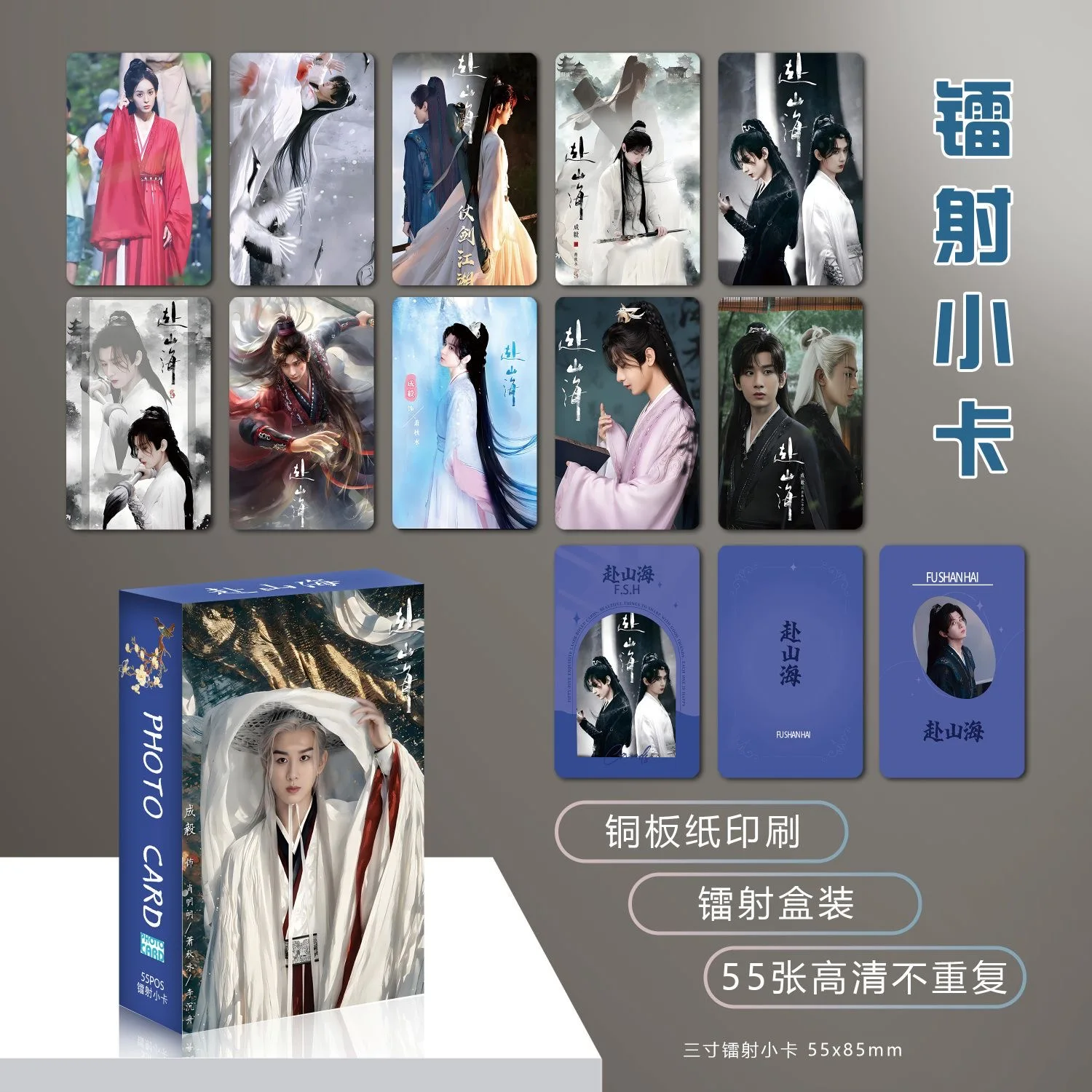 55 قطعة/صندوق الدراما الصينية فو شان هاي ليزر لومو بطاقة تشنغ يي و Gulnazar بطاقات الصور المجسمة #4