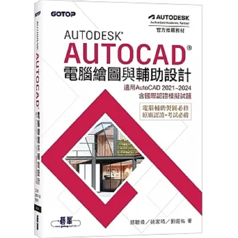 Autodesk AutoCAD Computer Graphics And Aided Design Applicable To AutoCAD 20212024 Including International Certification Mock Te