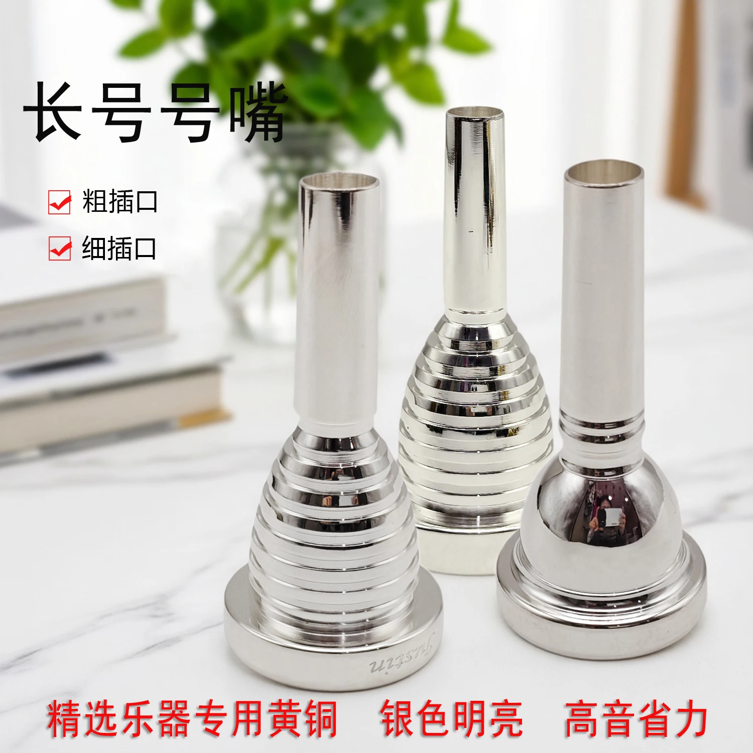 

Trombone mouthpiece, upright, bass, spiral, brass, silver-plated, trombone mouthpiece, tenor trombone mouthpiece