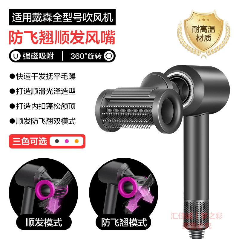 

Для Dyson антилетающая воздушная насадка для гладких волос HD16/15 с высокой черепной верхней внутренней пряжкой, аксессуары для моделирования