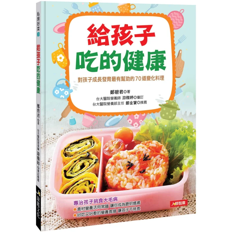 Give Children Healthy Food Zheng Bijun Kangjian Culture 4715443053648 Book