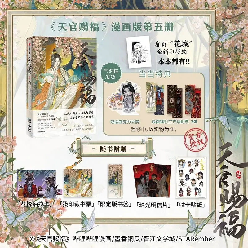 Baru Pre Vol.5 Heaven berkat Tian Guan Ci Fu Artbook buku komik Hua Cheng Xie kartu pos Manga edisi khusus