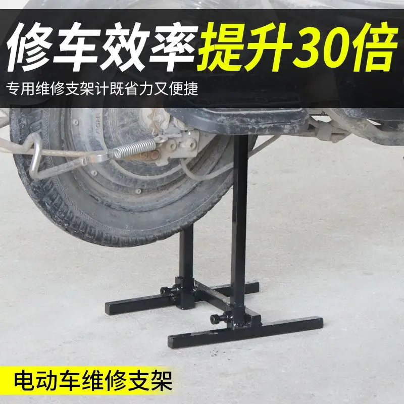 

Инструменты для ремонта электромобиля, кронштейн для ремонта заднего колеса, тормоз, замена шин, инструмент для ремонта шин, нагрузка 1000 кг