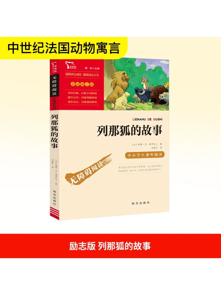 

Книга-Winshare Вдохновляющее издание История Реинктора Лисы