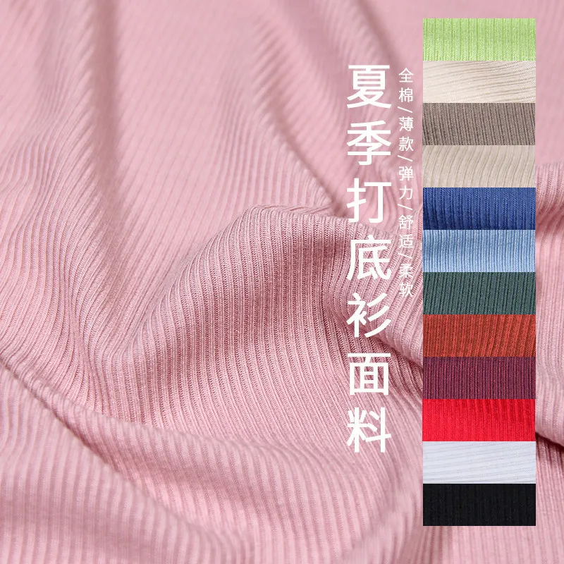 

150x50cm Summer Base Shirt Sewing Home Solid Color Fabric Suitable For Handmade Clothing Spandex Elastic Knitted Thread Fabric