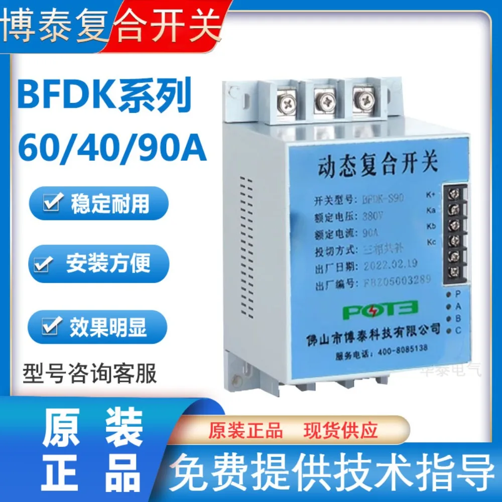 Dynamic composite switch BFDK-S40 BFDK-S60/90BFDK-F60