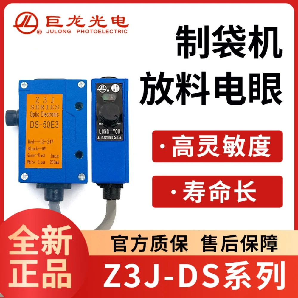 Julong Z3JDS50E3 bag making machine discharge electric eye 100E3 infrared material blocking photoelectric switch sensor