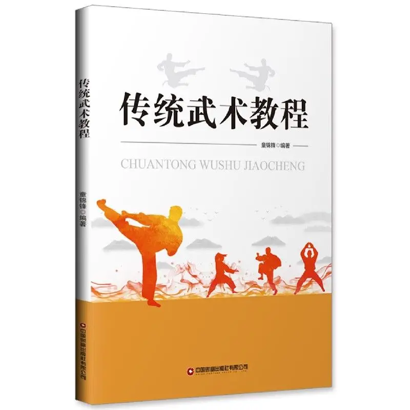 

Traditional Martial Arts Tutorials Main Movement Forms of Chinese Martial Arts Kung Fu Books