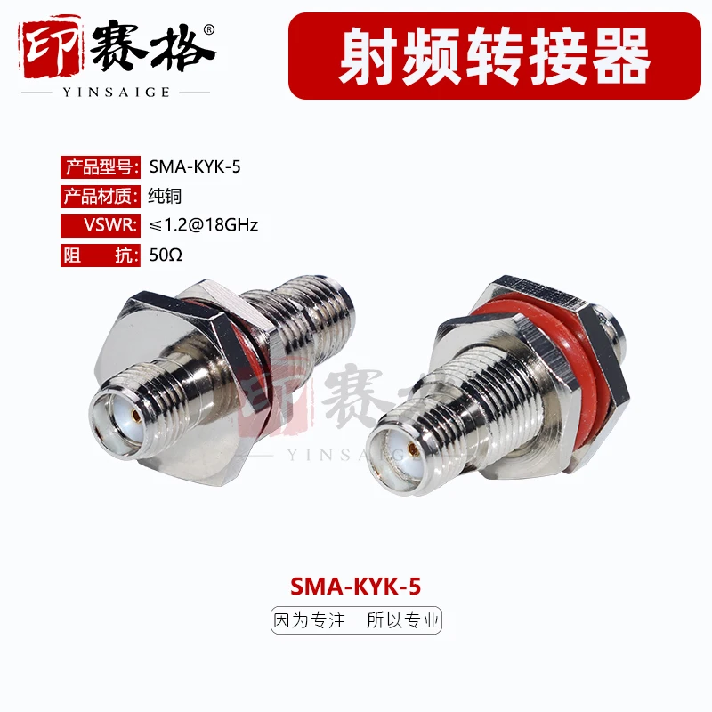 Inseg SMA-KYK-5 female to female adapter 18GHZ pure copper 50 ohms M8 * 0.75 fixed low standing wave