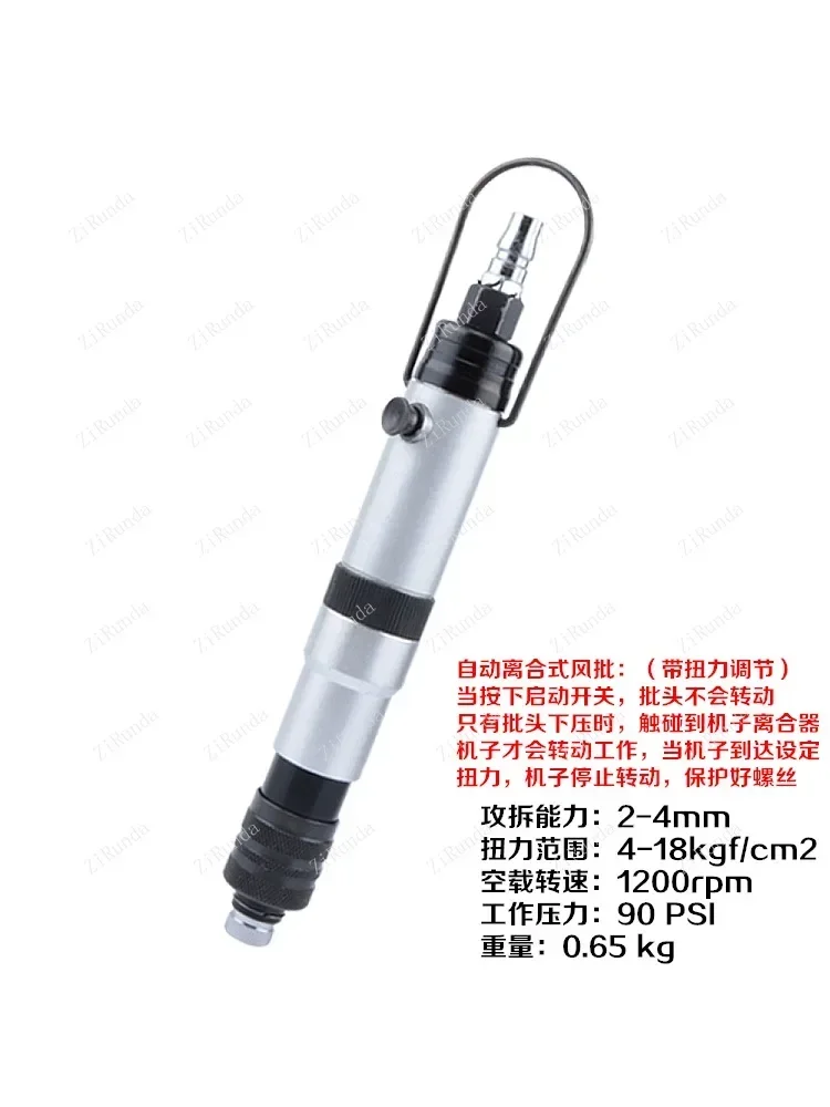 ~Fully automatic clutch type air batch, preset torque automatic stop pneumatic screwdriver downward pressure type