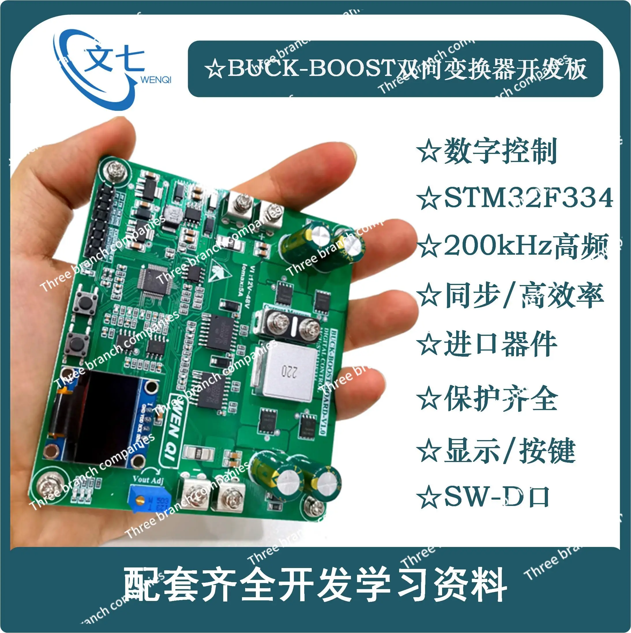 Buck-Boost Digital Control STM32 Bidirectional Buck-Boost Converter Development Board Switching Power Supply Learning