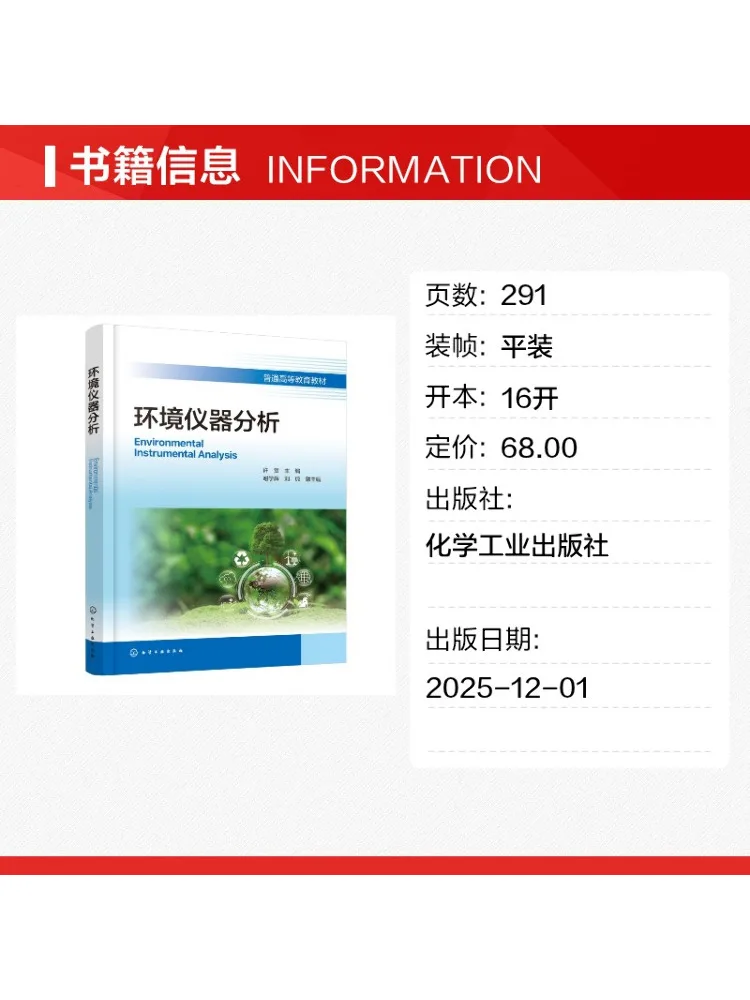 Book-Winshare Environmental Instrumental Analysis Xu He