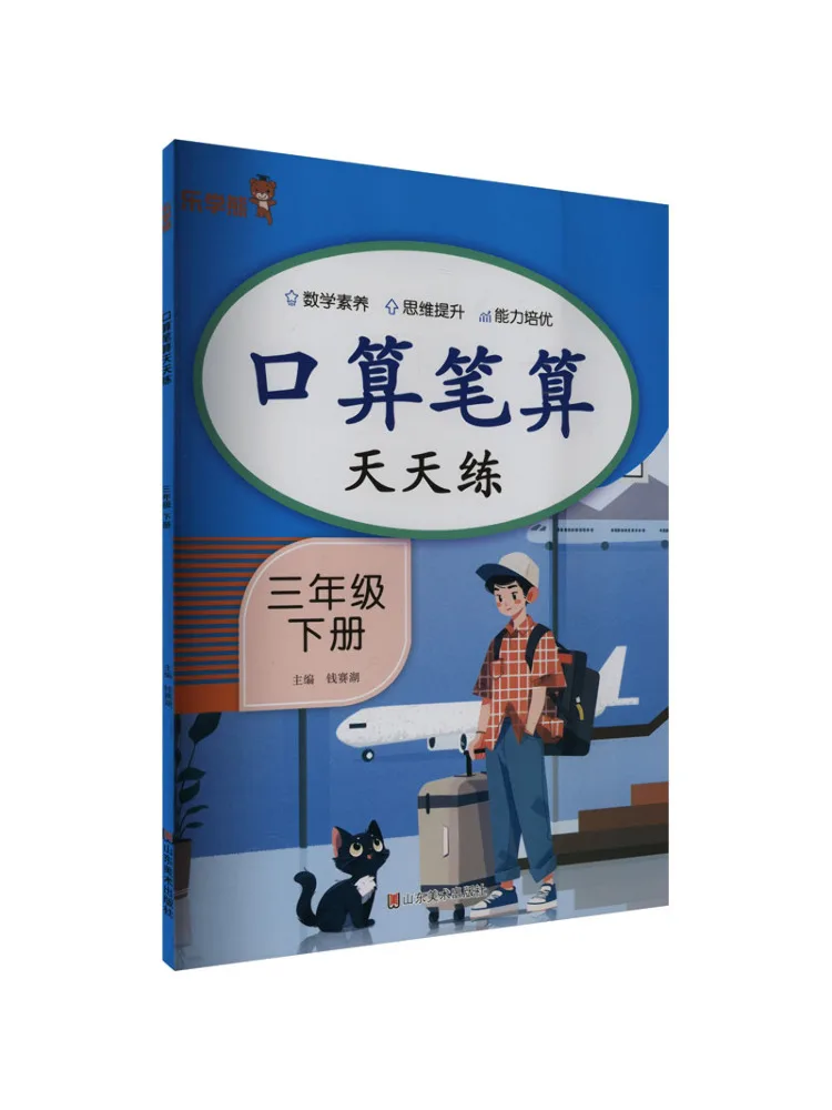 

Book-Winshare Practice Oral and Written Arithmetic Every Day Third Grade Second Volume