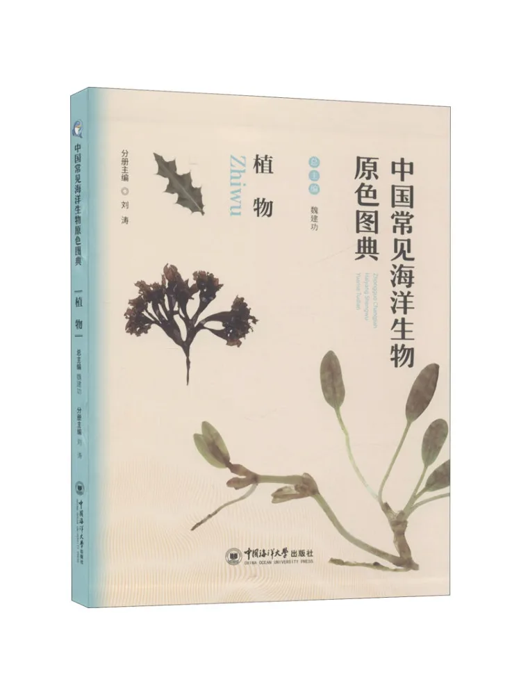 Libro-Winshare Diccionario ilustrado en color original de la vida marina común en plantas de China